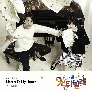 Pochette de 내일도 칸타빌레 OST Part. 1 de MELODYDAY