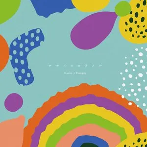 Pochette de ナナイロカラフル de Daoko