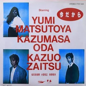 Pochette de 今だから de Yuming