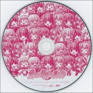 Pochette de 愛しい対象の護り方 SPECIAL DISC de Chata