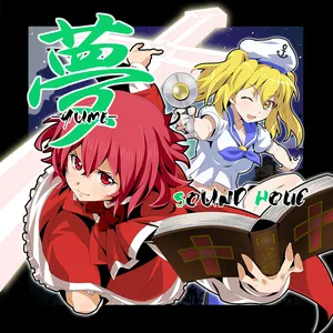 Pochette de 夢 -YUME- de SOUND HOLIC