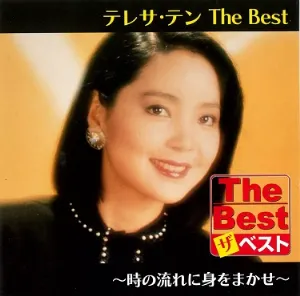 Pochette de The Best de Teresa Teng