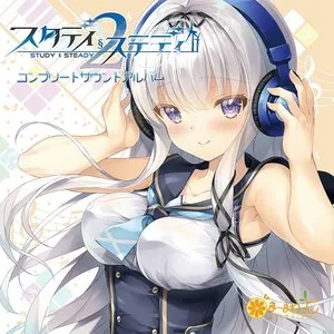 Pochette de スタディ§ステディ2 コンプリートサウンドアルバム de solfa
