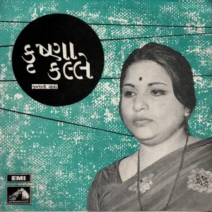 Pochette de Gujarati Geeto de Krishna Kalle