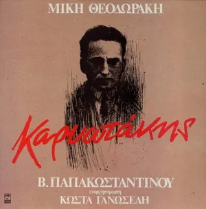 Pochette de Καρυωτάκης de Mikis Theodorakis