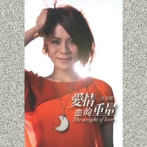 Pochette de 愛情的重量 de Melody Jiang