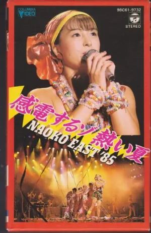 Pochette de 感電するゾ熱い夏 NAOKO EAST ’85 de Naoko Kawai