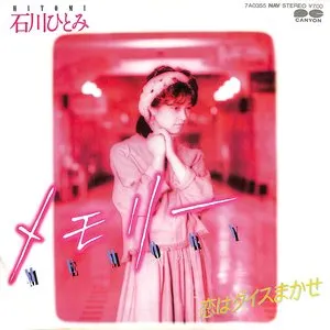 Pochette de メモリー MEMORY de Hitomi Ishikawa