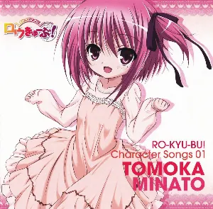 Pochette de 「ロウきゅーぶ！」Character Songs 01 湊智花 de Kana Hanazawa