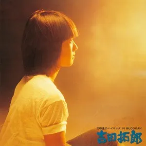 Pochette de 王様達のハイキング IN BUDOKAN de Takuro Yoshida