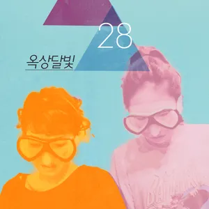 Pochette de 28 de OKDAL