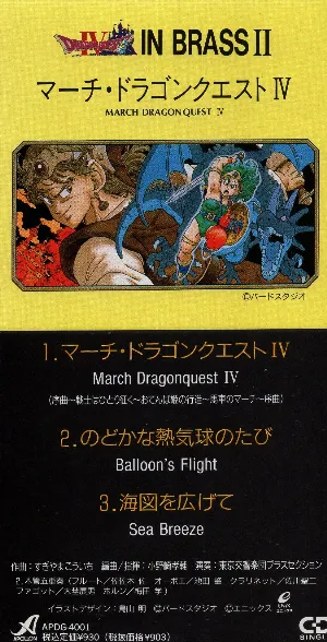Pochette de マーチ・ドラゴンクエスト IV de Koichi Sugiyama