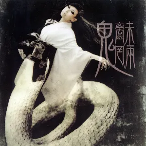 Pochette de 魑魅魍魎 de Onmyo‐za