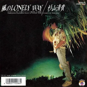 Pochette de 風のLONELY WAY de Kiyotaka Sugiyama