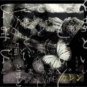 Pochette de とまどい de Akina Nakamori