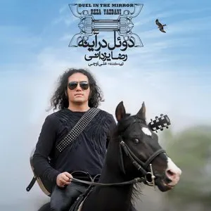 Pochette de Doell Dar Ayeneh de Reza Yazdani