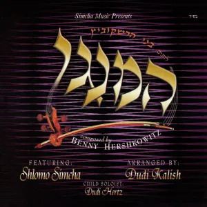 Pochette de Hamenagen de Shlomo Simcha