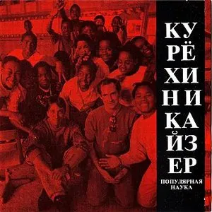 Pochette de Popular Science de Henry Kaiser