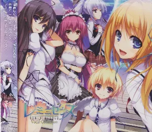 Pochette de レミニセンス ヴォーカルコレクション de Yui Sakakibara