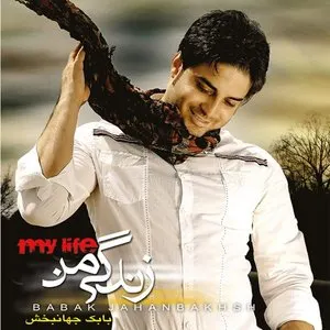 Pochette de Zendegiye Man de Babak Jahanbakhsh