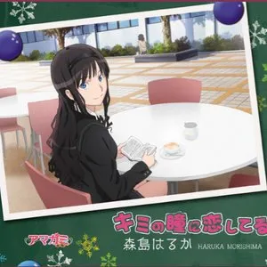 Pochette de キミの瞳に恋してる de Shizuka Itou