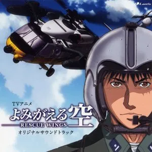 Pochette de よみがえる空 -Rescue Wings- de Hayato Matsuo