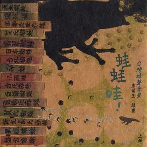 Pochette de 蛙蛙哇！Songs of the Frogs of Taiwan, Volume 1 de Yannick Dauby