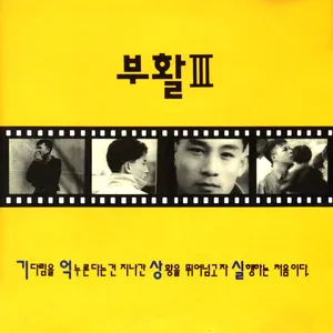 Pochette de 기억상실 de Boohwal