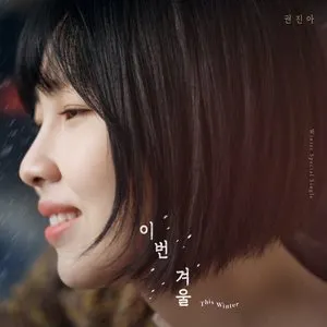 Pochette de 이번 겨울 de Kwon Jin Ah