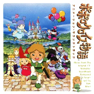 Pochette de ポポロクロイス物語 アニメーション・サウンドトラック de Kow Otani