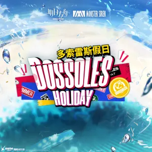 Pochette de 多索雷斯假日 (Original Soundtrack) de Monster Siren Records