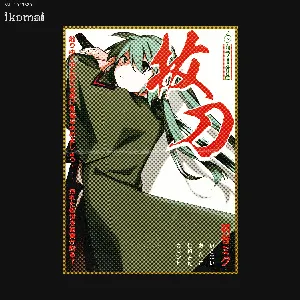 Pochette de 抜刀 de Hatsune Miku
