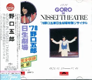 Pochette de GORO IN NISSEI THEATRE ’78 野口五郎 日生劇場特別リサイタル de Goro Noguchi