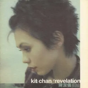 Pochette de 揭曉 de Kit Chan