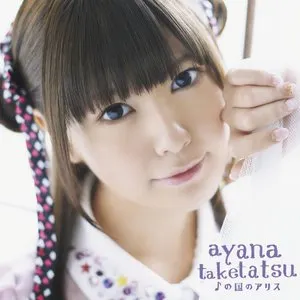 Pochette de ♪の国のアリス de Ayana Taketatsu