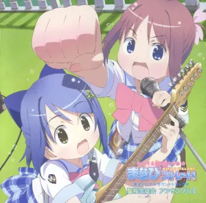 Pochette de がくえんゆーとぴあ まなびストレート! オリジナルサウンドトラック 聖桜生徒会 アンサンブル II de Yasuhiro Misawa