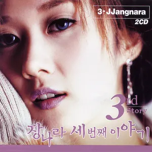 Pochette de The Third Story de Zhang, Nala