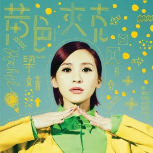 Pochette de 黃色夾克 de Rachel Liang