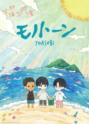 Pochette de モノトーン de YOASOBI