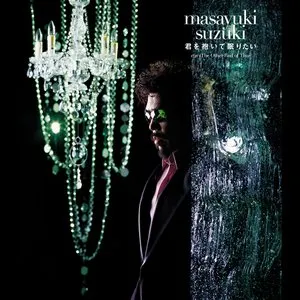 Pochette de 君を抱いて眠りたい de Masayuki Suzuki