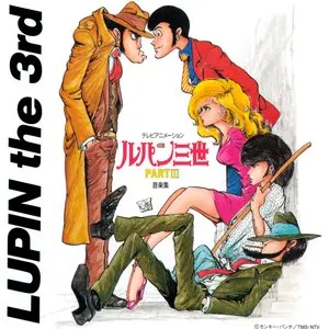 Pochette de ルパン三世PARTIII -音楽集- de Yuji Ohno