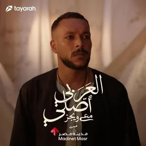 Pochette de Al Araby Asly - العربي أصلي de Wegz