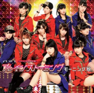 Pochette de ブレインストーミング / 君さえ居れば何も要らない de Morning Musume.