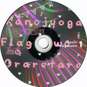 Pochette de 彼女がフラグをおられたら ミュージック・フラグメント1 de Yukari Hashimoto