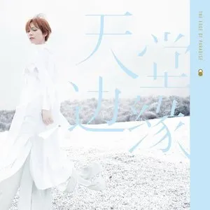 Pochette de 天堂邊緣 de Kit Chan