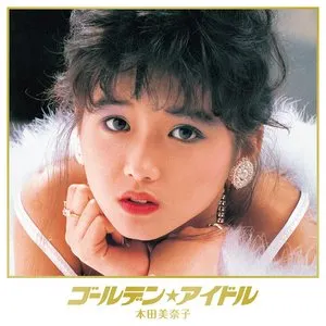 Pochette de ゴールデン★アイドル 本田美奈子 de Minako Honda