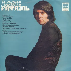 Pochette de Поет Рафаэль (I) de Raphael