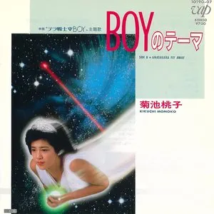 Pochette de BOYのテーマ de Momoko Kikuchi