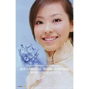 Pochette de 遗落人间的后冠: 我爱邓丽君 de Jane Zhang