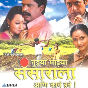 Pochette de Tujhya Majhya Sansaarala Ani Kaay Hava de Ajay-Atul